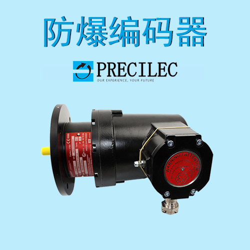 RADIO ENERGIE雷恩防爆式編碼器4大主要特點