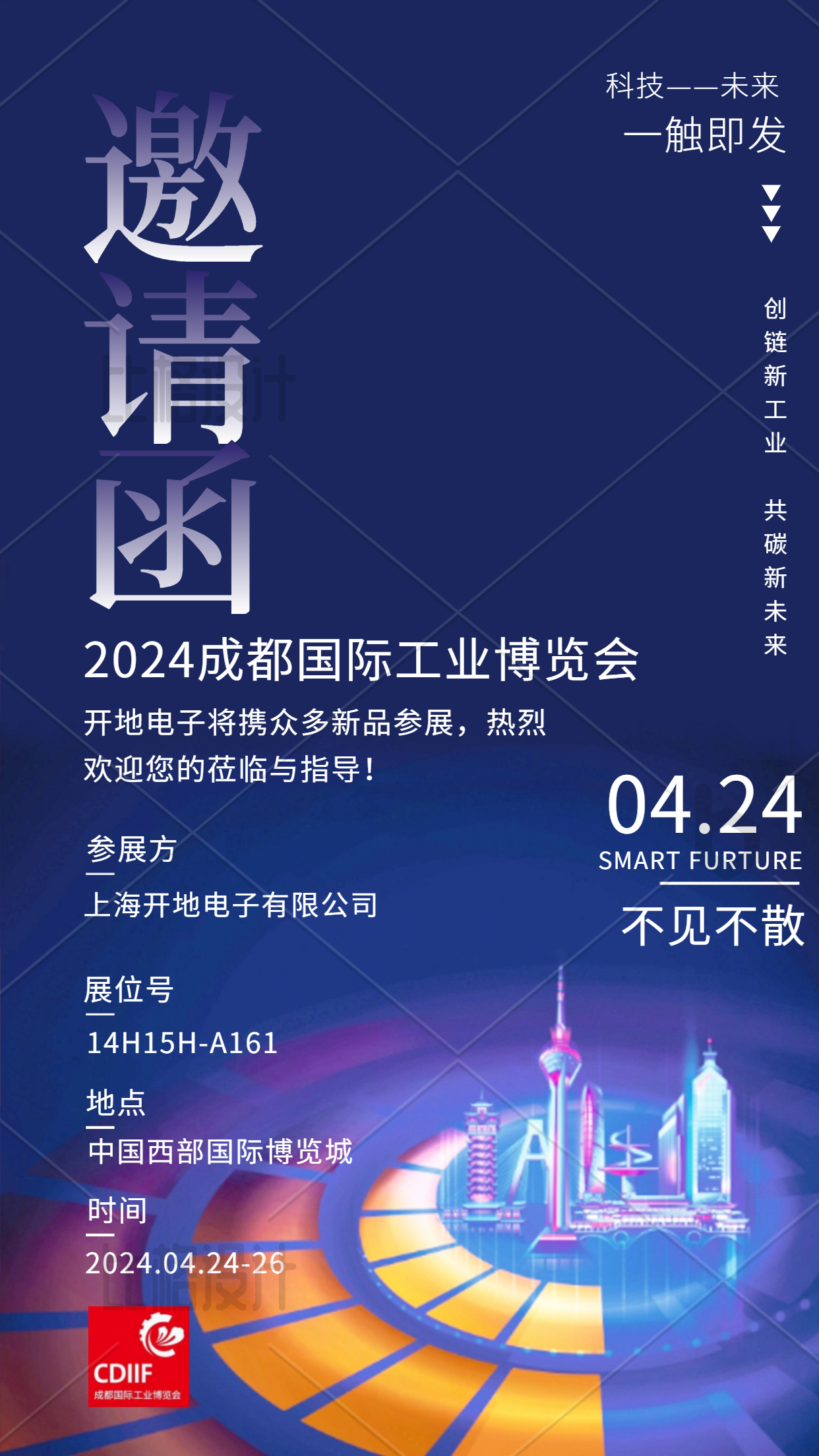 2024成都國際工業博覽會